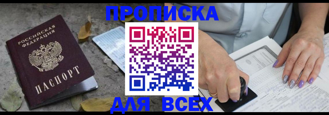 временная регистрация в квартире в Псковской области