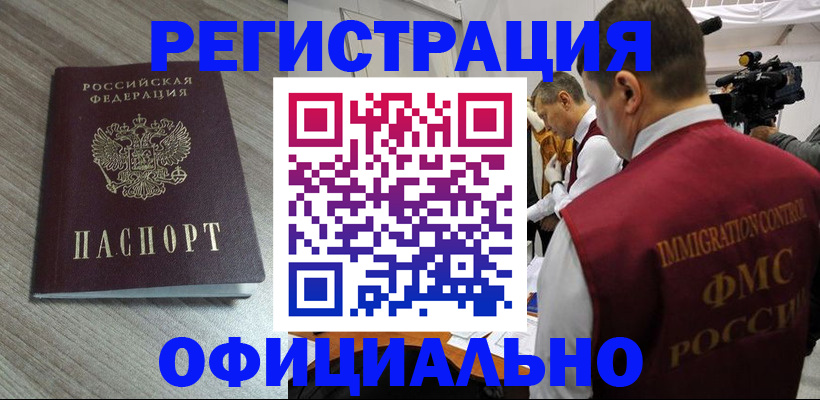 временная регистрация недорого в Псковской области